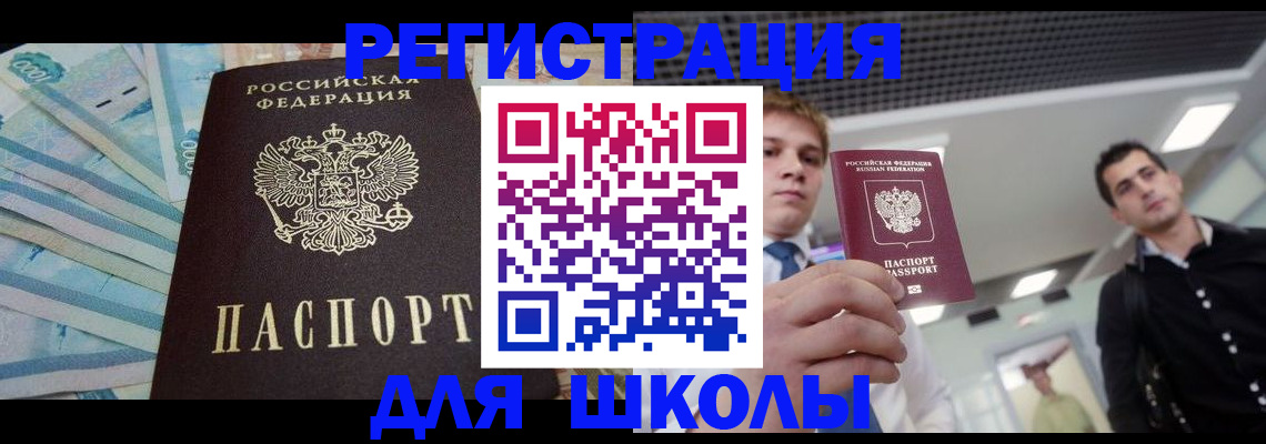 прописка ребенка в Кыштыме