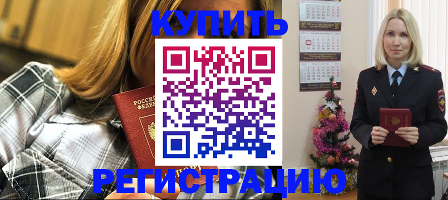 временная регистрация законно в Кыштыме